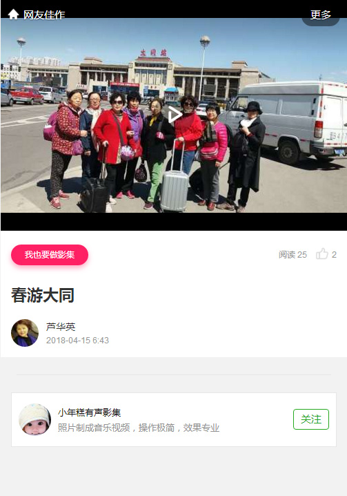 春游大同--芦华英