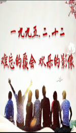 1995欢聚时刻